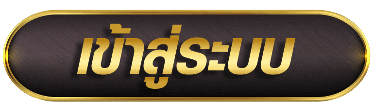 เข้าสู่ระบบ kingdom66